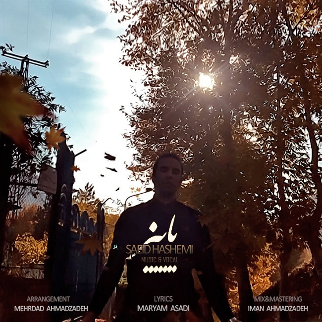 دانلود آهنگ پاییز